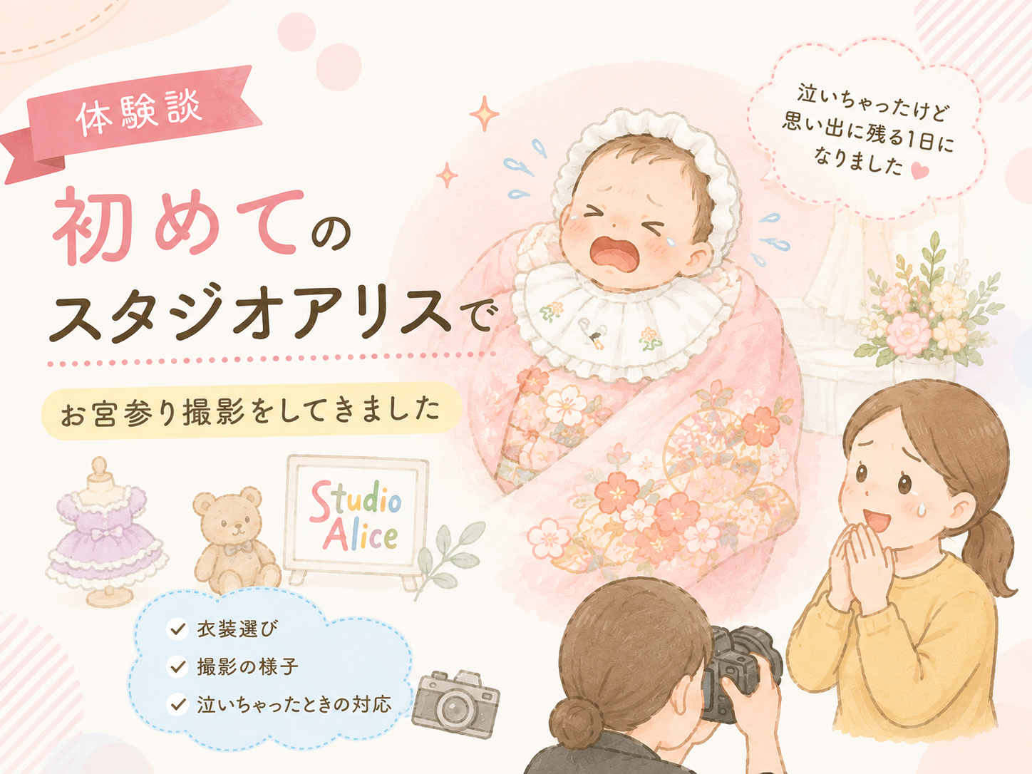 【体験談】初めてのスタジオアリス